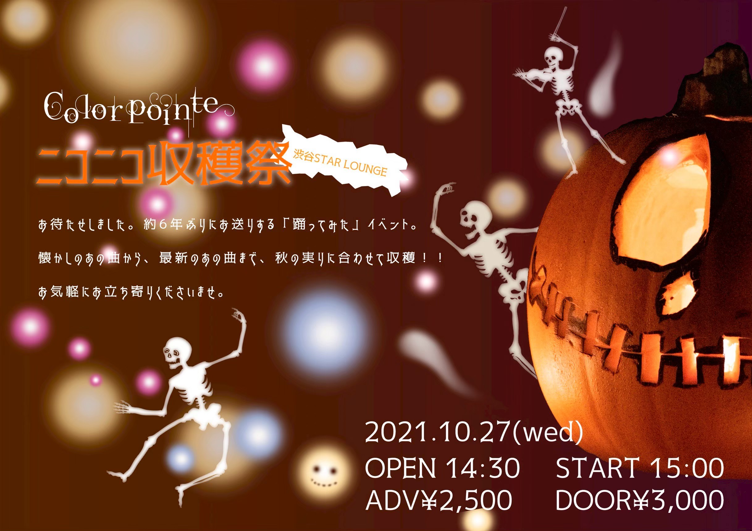 「ニコニコ収穫祭」／2021年10月27日