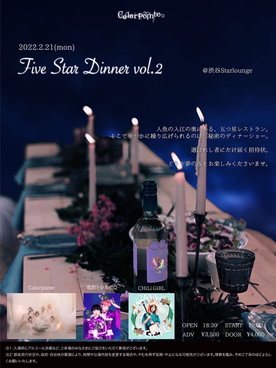 「Five Star Dinner vol.2」／2022年2月21日
