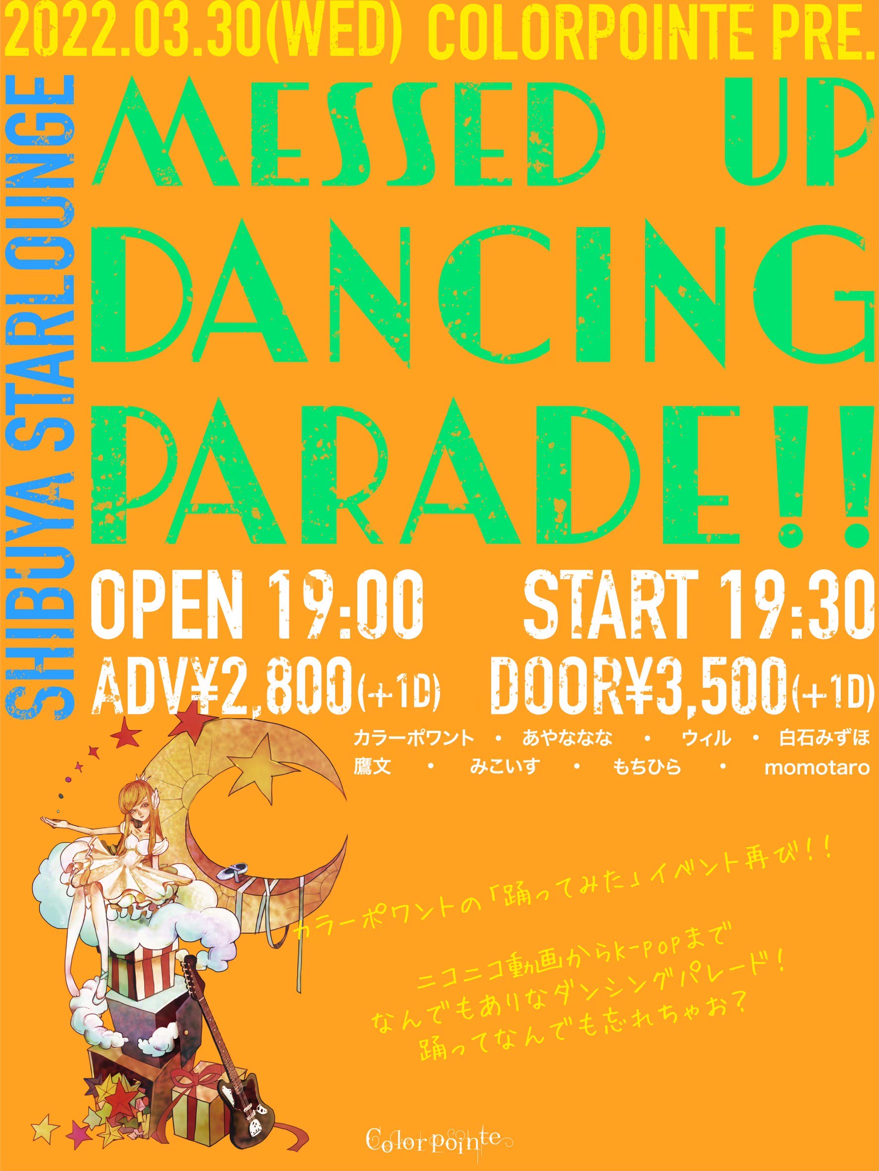 「MESSED UP DANCING PARADE!!」／2022年3月30日
