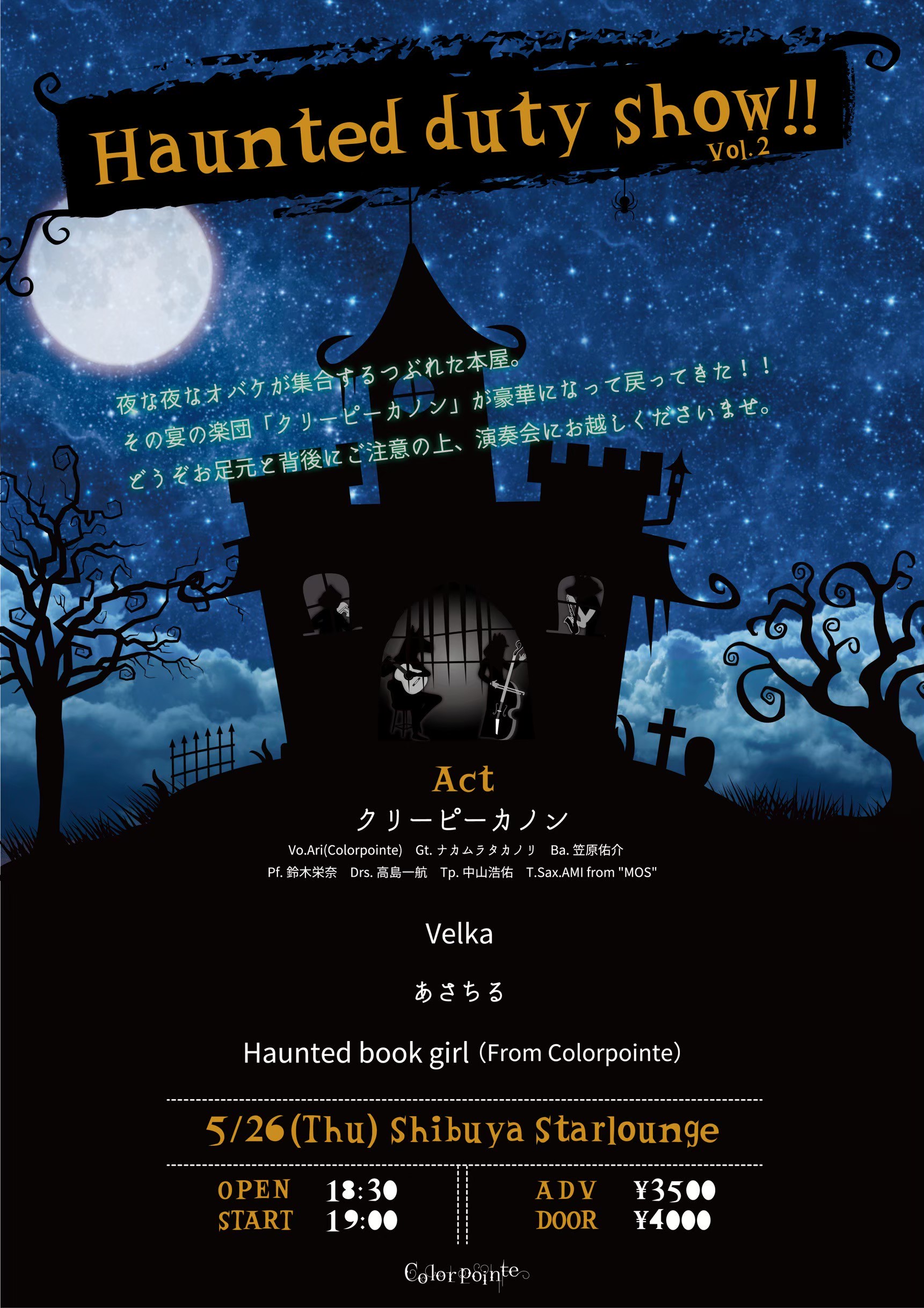 「Haunted duty show!! Vol.2」／2022年5月26日