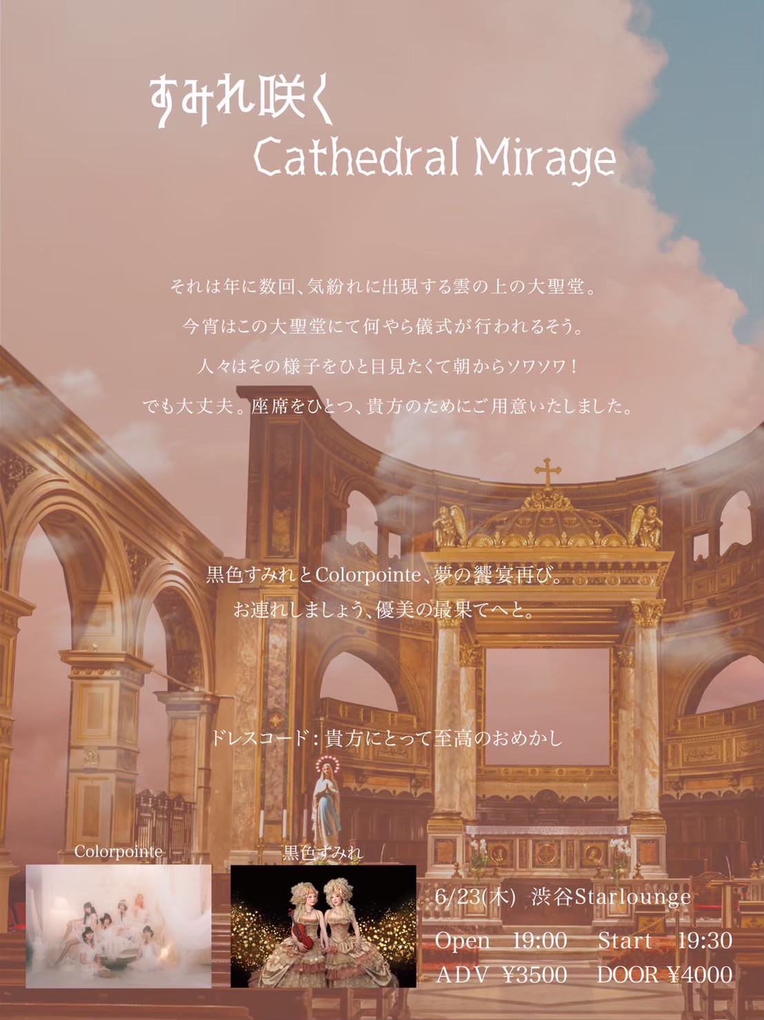 「すみれ咲くCathedral Mirage」／2025年6月23日