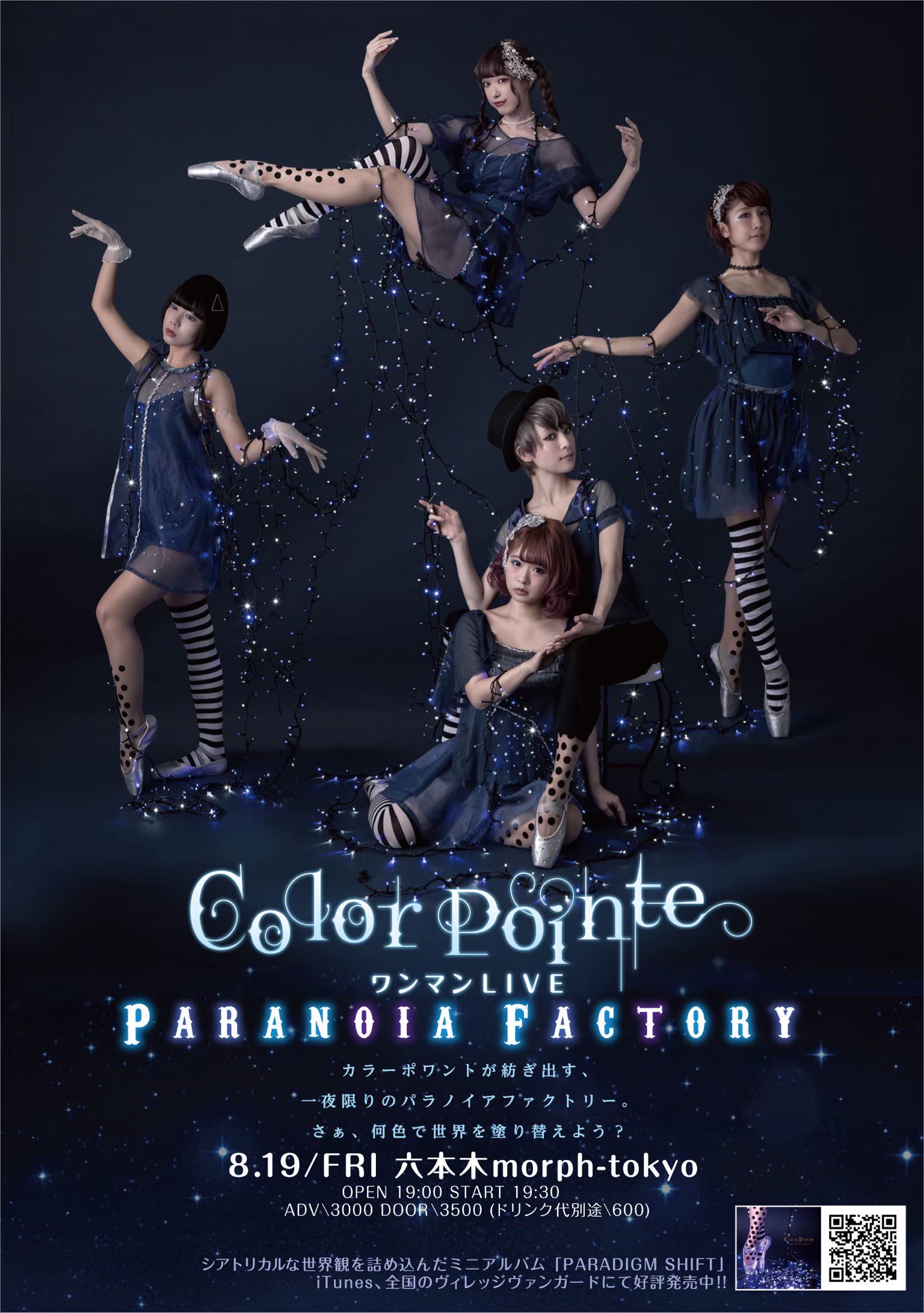 「PARANOIA FACTORY」／2016年8月19日