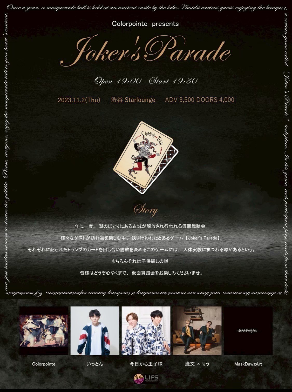 「Joker's Parade」／2023年11月2日