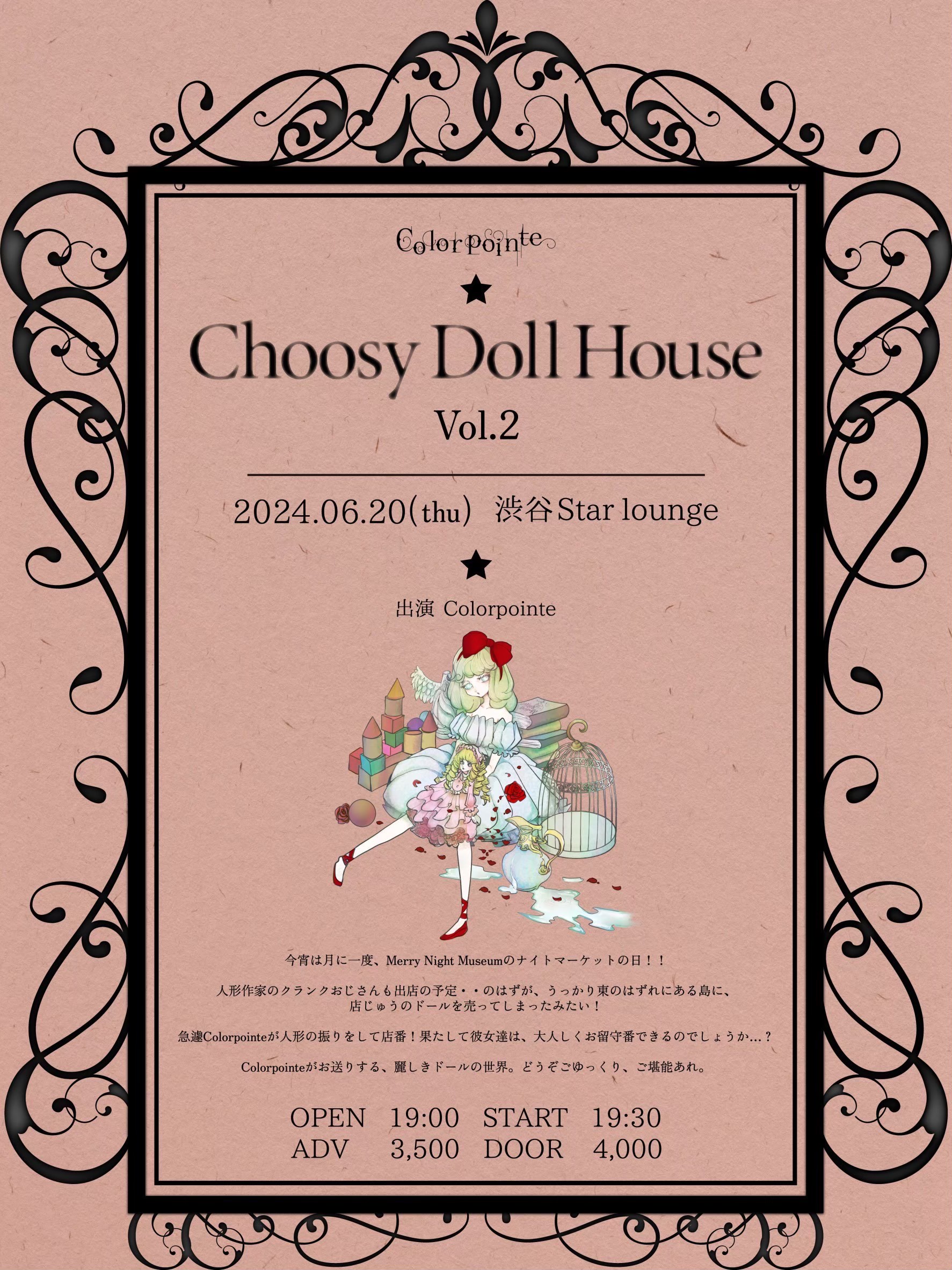 「Choosy Doll House Vol.2」／2024年6月20日