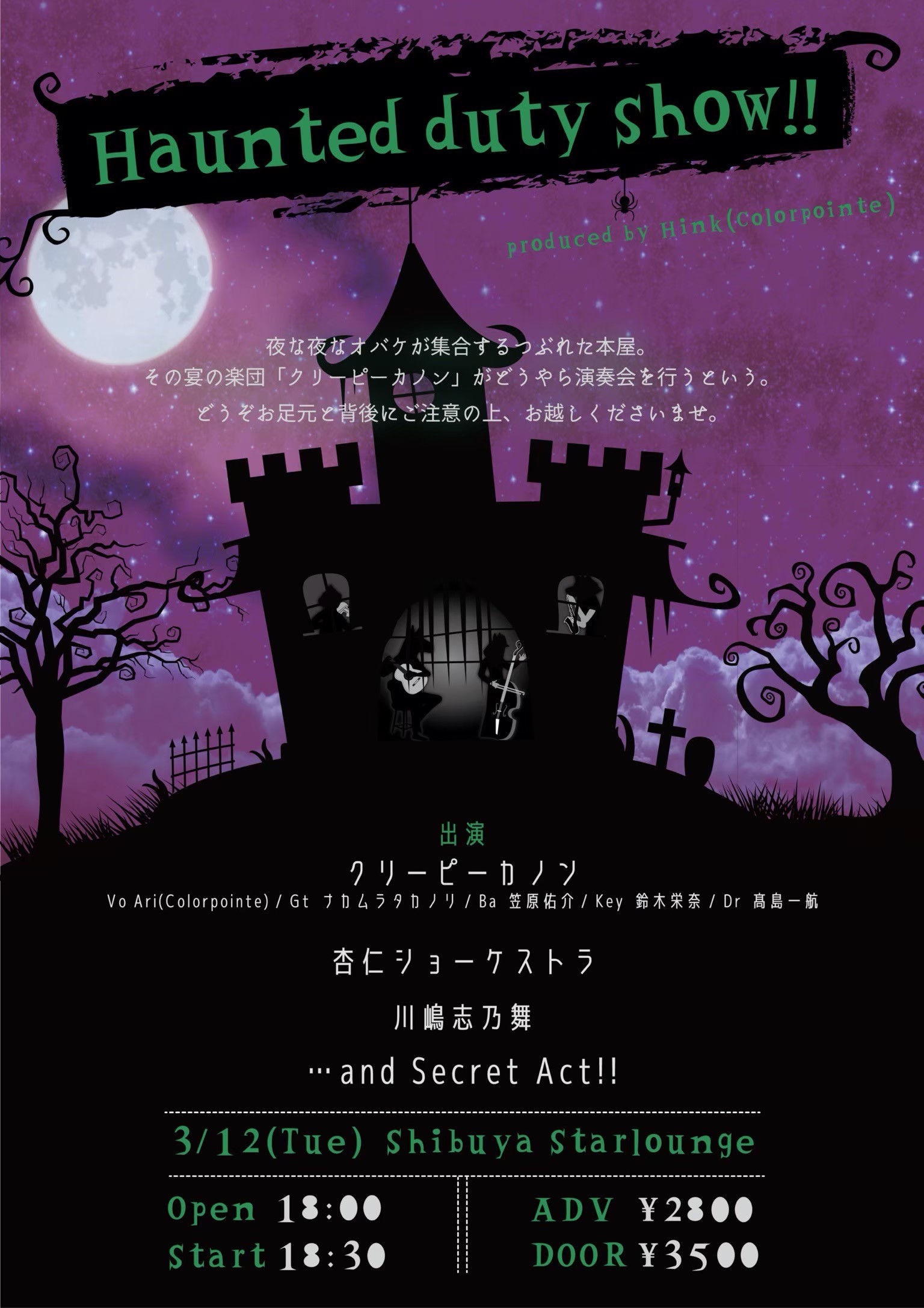 「Haunted duty show!!」／2019年3月12日